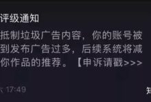抖音限流原因及解决方法。-抖音直播带货