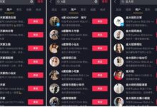 手把手教你抖音矩阵带货,日入十万不难!-抖音直播带货