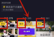 抖音短视频怎么置顶?-抖音直播带货