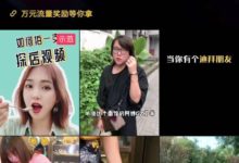 抖音拍探店视频,送万元Dou+流量包!-抖音直播带货