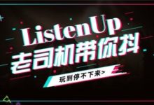 抖音新号7天养号详细教程!-抖音直播带货