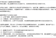 【新政策】抖音禁止直播间抽奖,违者或将封号?-抖音直播带货
