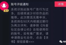 关于短视频账号交易的注意事项!-抖音直播带货