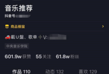 0成本操作抖音音乐号月入2w+的玩法拆解,速看!-抖音直播带货
