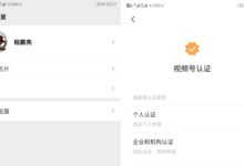 详解微信视频号如何认证?-抖音直播带货