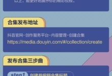 抖音合集功能如何开通?抖音MCN为达人申请【合集功能】,符合品类要求即可报名开通!-抖音直播带货