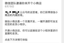 短视频新玩法!微信内测小商店功能,可直播卖货!-抖音直播带货