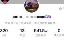 我在短视频平台做“团播”,靠惩罚别人月入百万-抖音直播带货