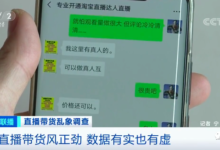 首个直播电商规范实施,这3种暴利玩法以后都不能玩了!-抖音直播带货