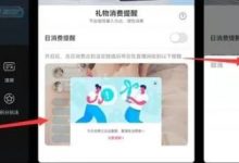 抖音率先出手,直播间打赏凉凉了?-抖音直播带货
