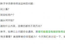 【抖音电商知识】抖音运营新手必修课:如何做好账号定位?-抖音直播带货
