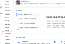 抖音小店怎么绑定店铺授权号?(图文流程详解)-抖音直播带货