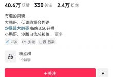 疯狂小杨哥被成功复制,已经开始直播赚钱!-抖音直播带货