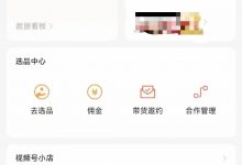 视频号橱窗带货攻略:佣金高,粉丝要求低,零门槛!-抖音直播带货